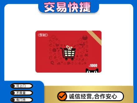 安顺购物卡回收享淘卡.jpg