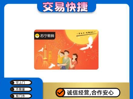 安顺购物卡回收苏宁易购卡.jpg