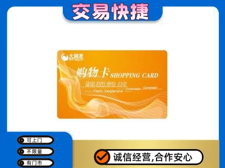 安顺购物卡回收大润发卡.jpg