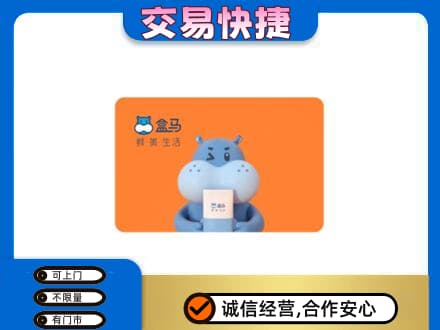 安顺购物卡回收盒马生鲜卡.jpg