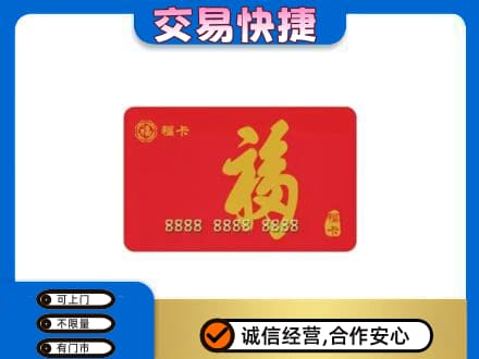 安顺购物卡回收福卡.jpg