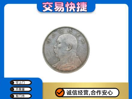 安顺礼品回收袁大头.jpg