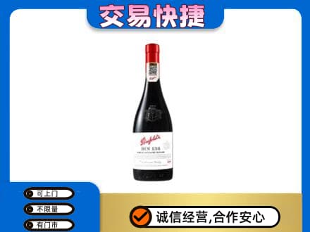 安顺洋酒回收奔富红酒.jpg