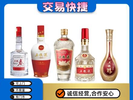 安顺名酒回收五粮液系列.jpg